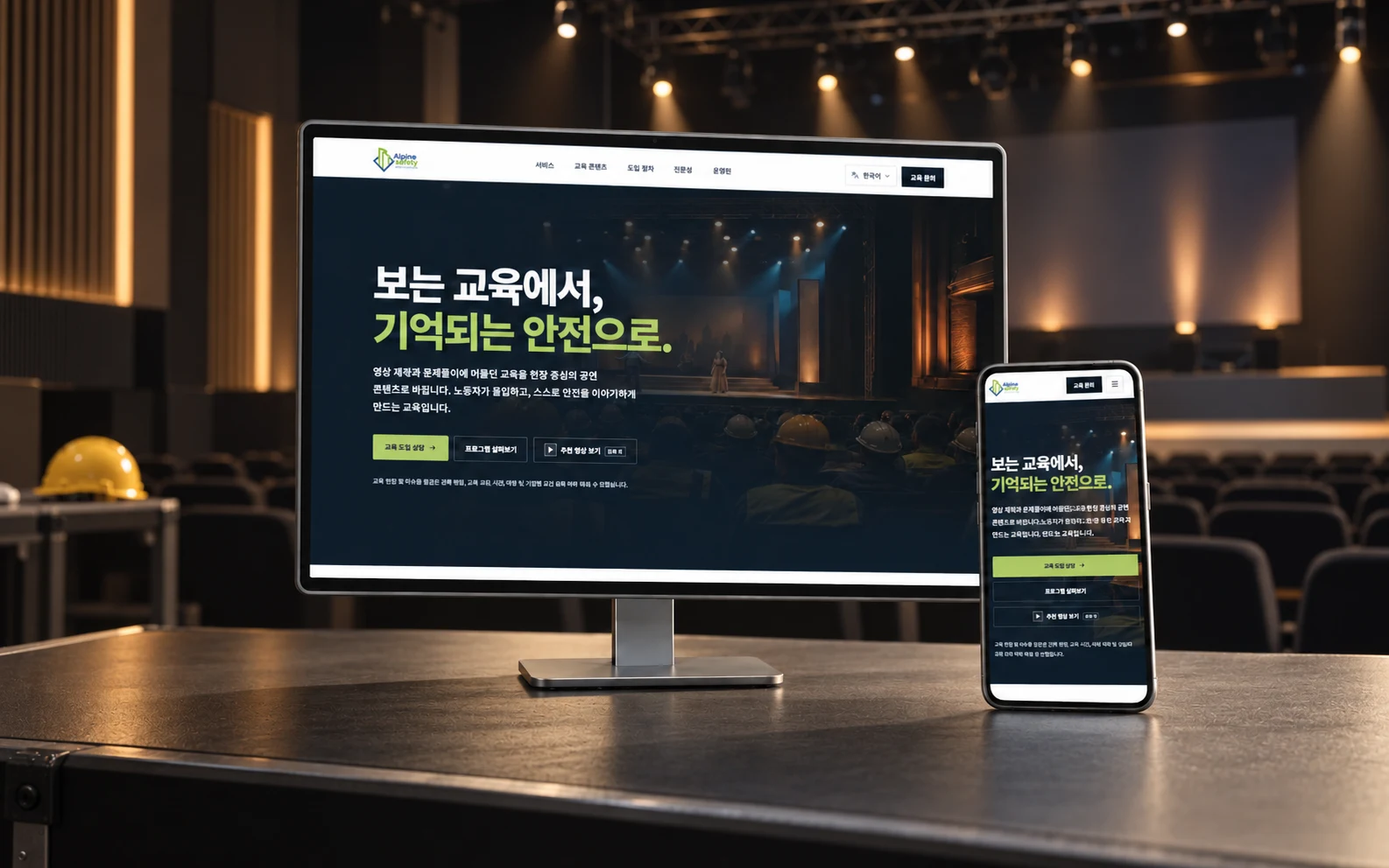 알파인 세이프티 공개 웹사이트 화면과 업종별 가상 배경을 AI로 연출한 데스크톱·모바일 목업