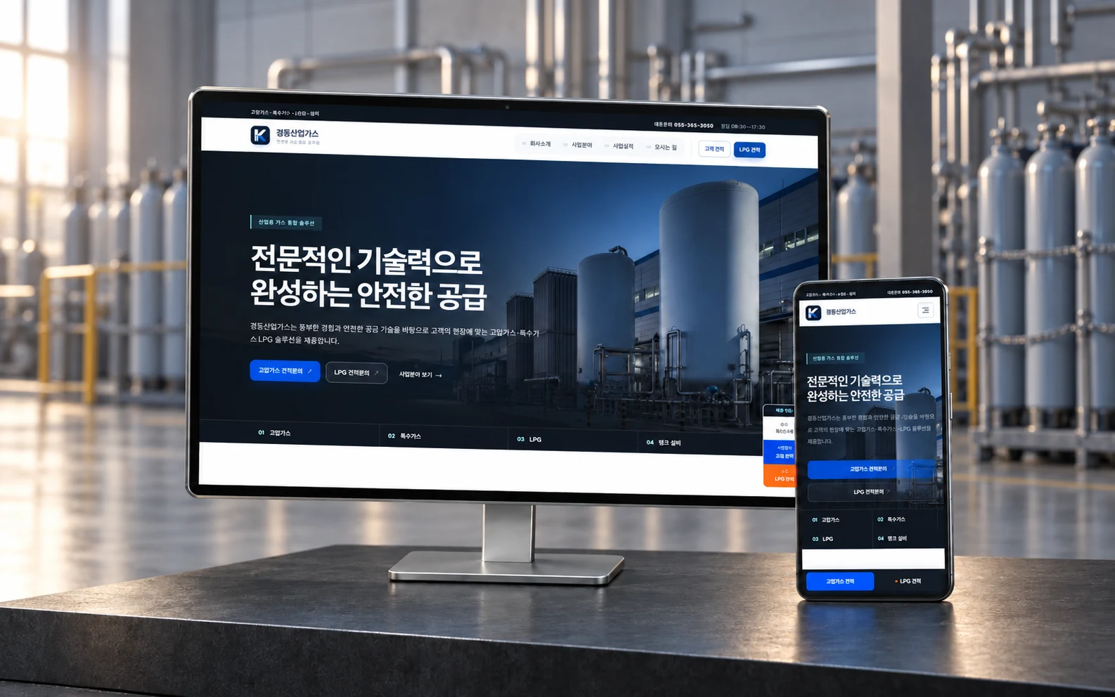 경동산업가스 공개 웹사이트 화면과 업종별 가상 배경을 AI로 연출한 데스크톱·모바일 목업