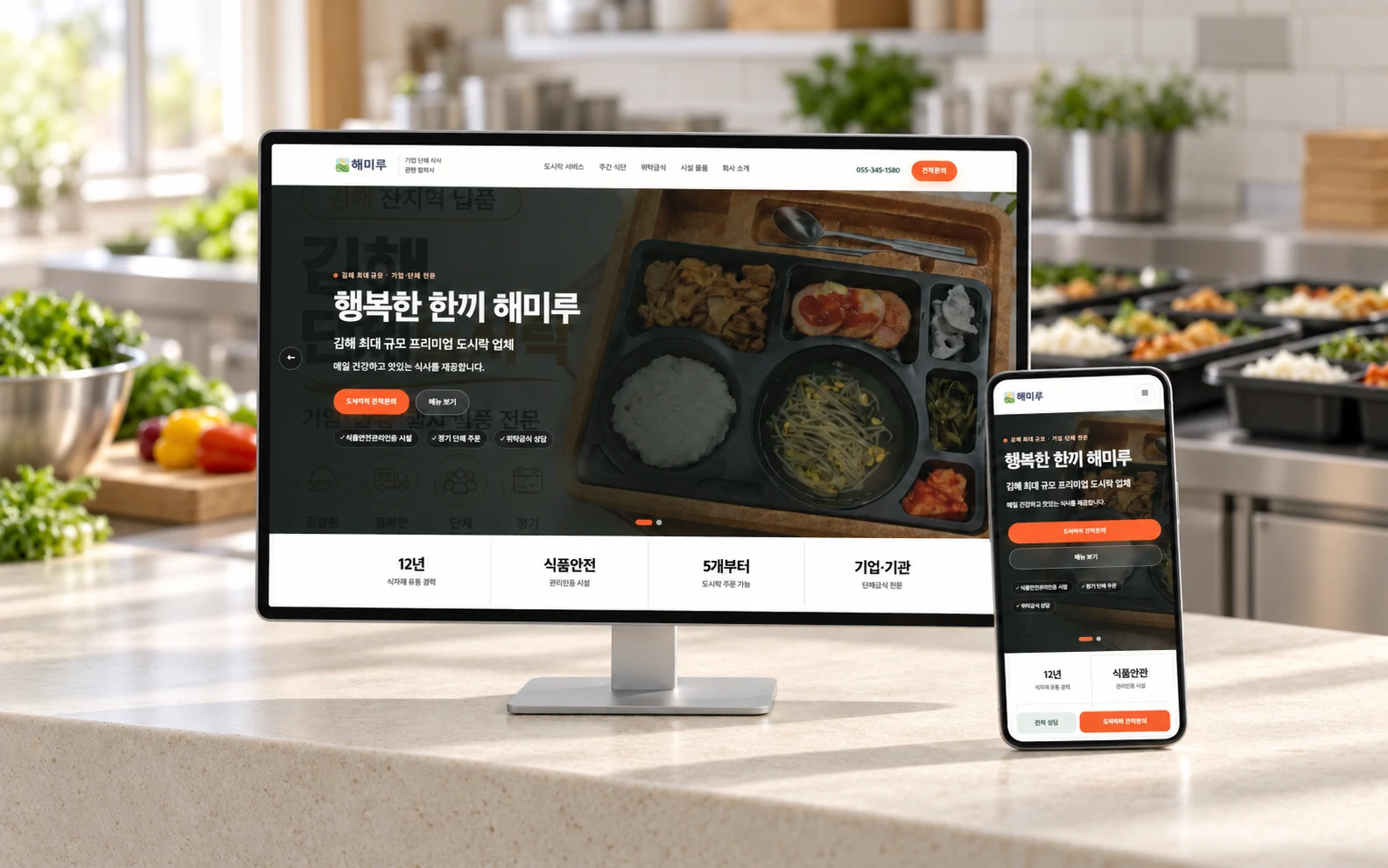 해미루 공개 웹사이트 화면과 업종별 가상 배경을 AI로 연출한 데스크톱·모바일 목업