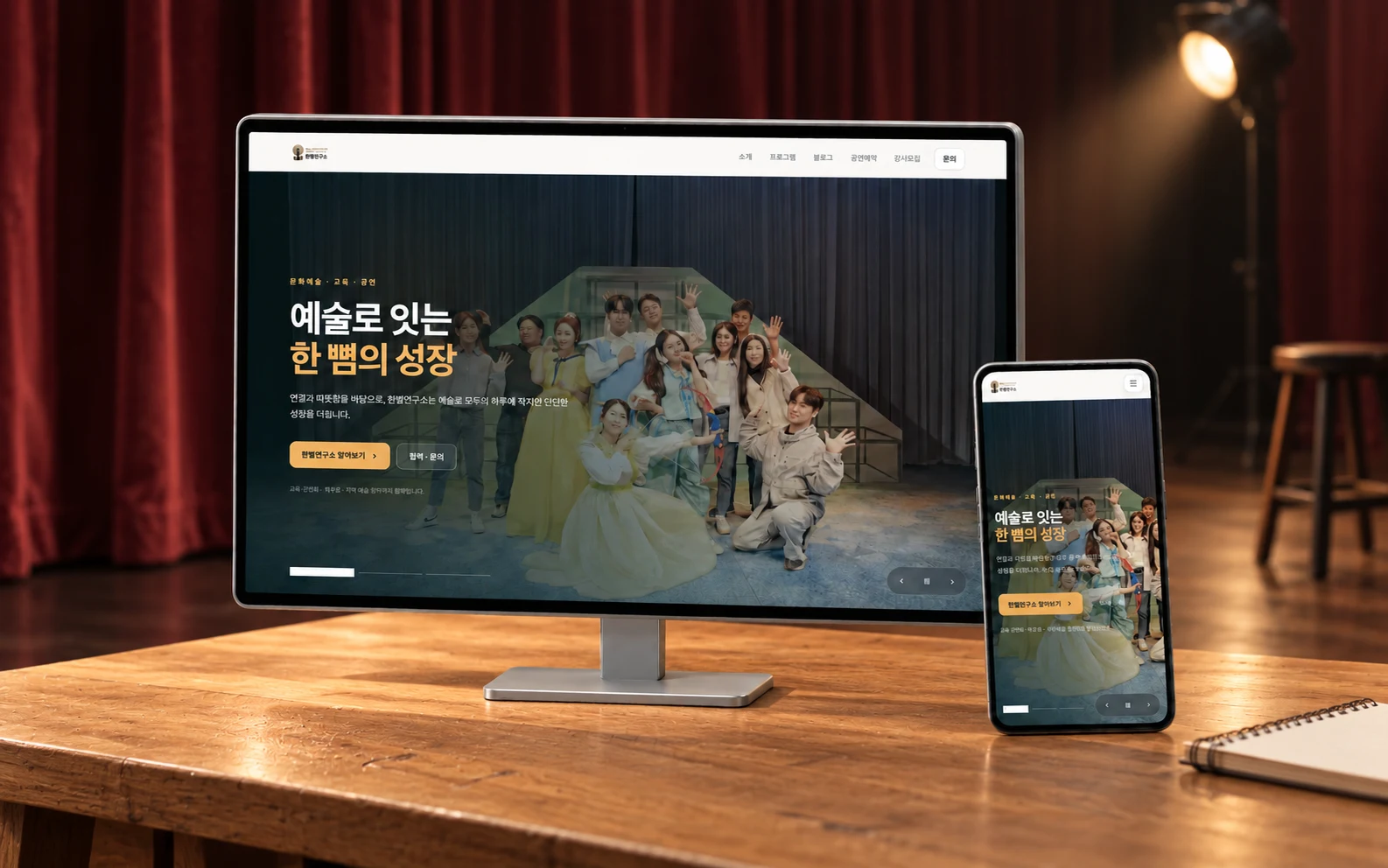 한뼘연구소 공개 웹사이트 화면과 업종별 가상 배경을 AI로 연출한 데스크톱·모바일 목업