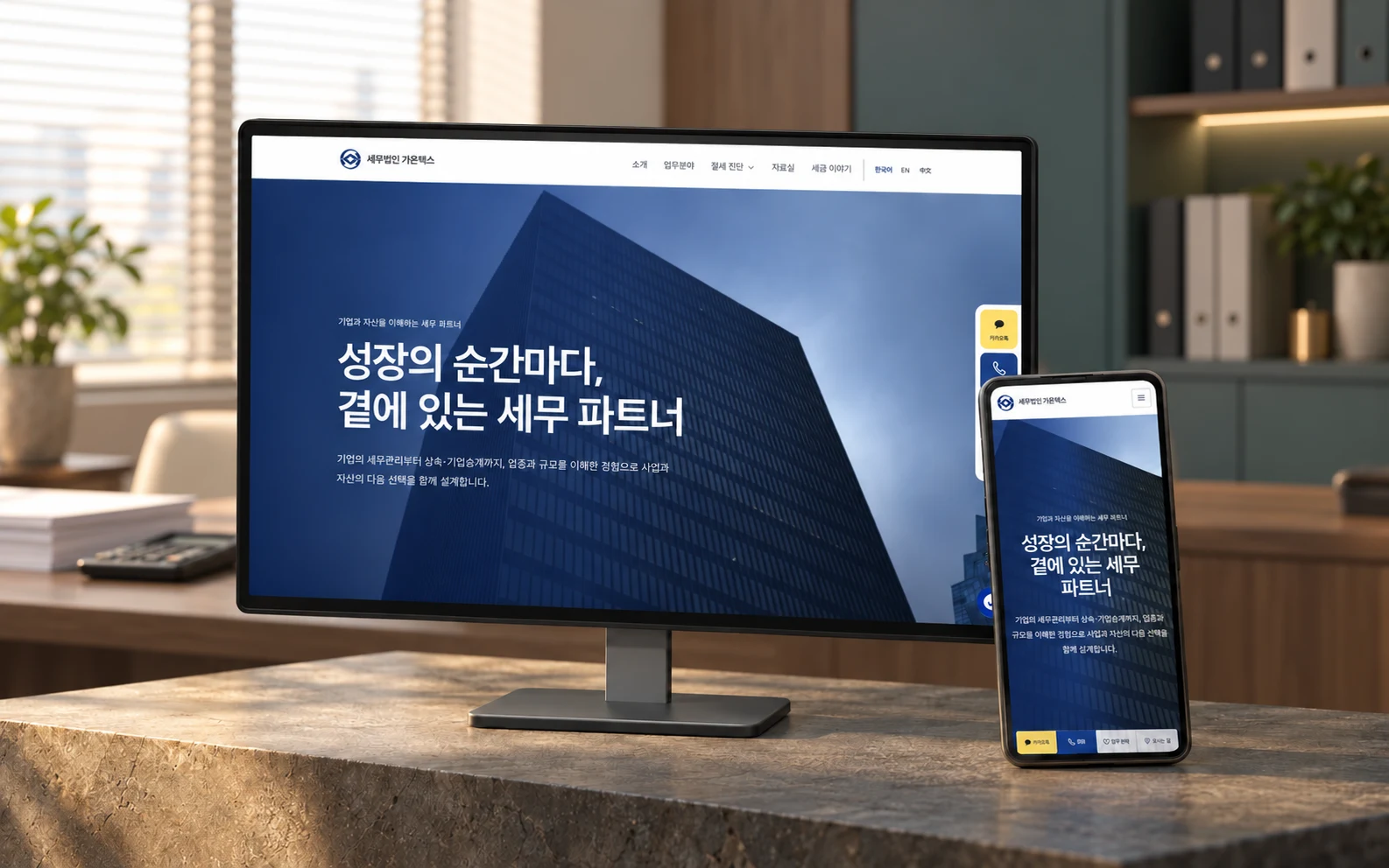 세무법인 가온택스 공개 웹사이트 화면과 업종별 가상 배경을 AI로 연출한 데스크톱·모바일 목업